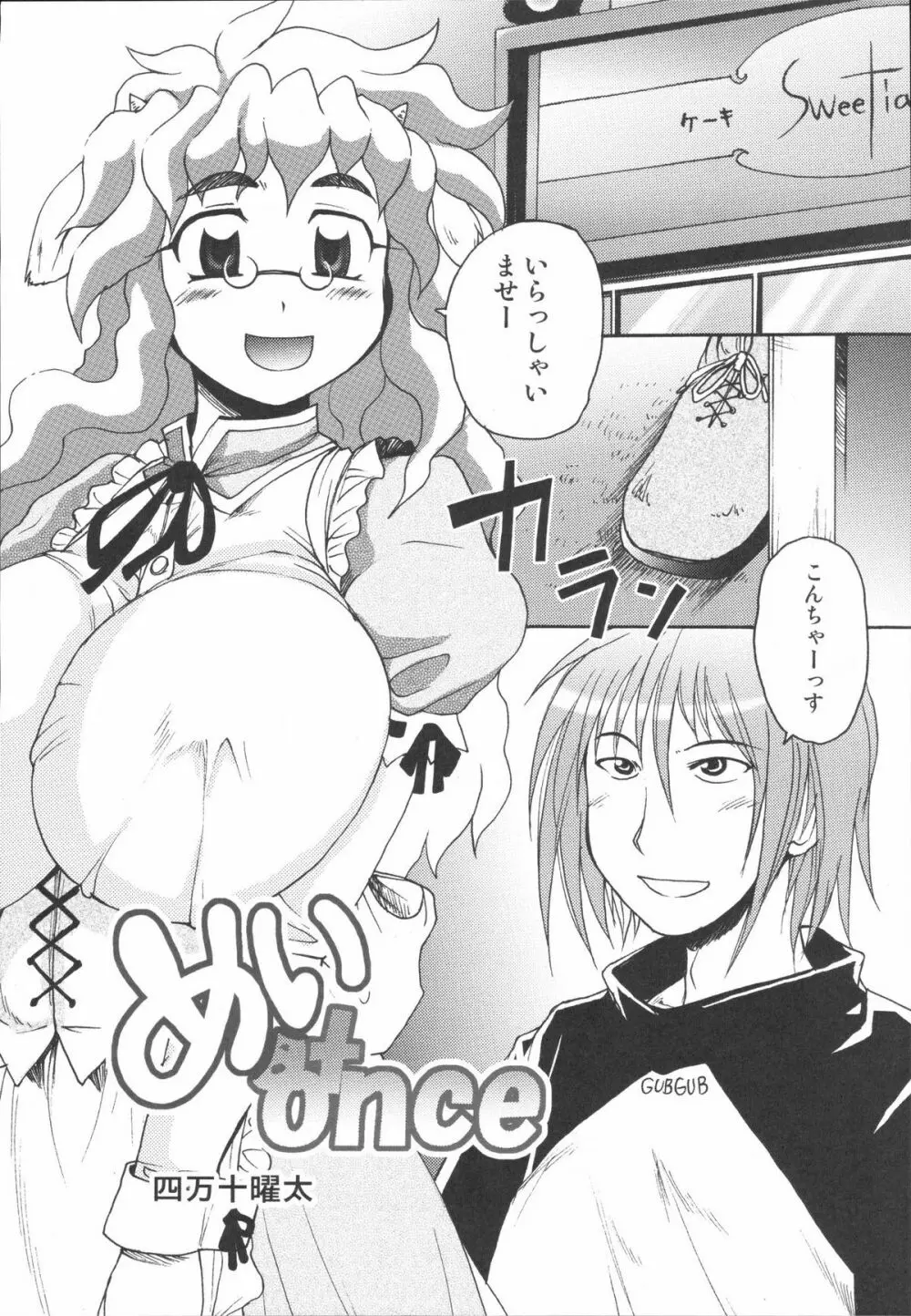 真髄 VOL.1 - page101