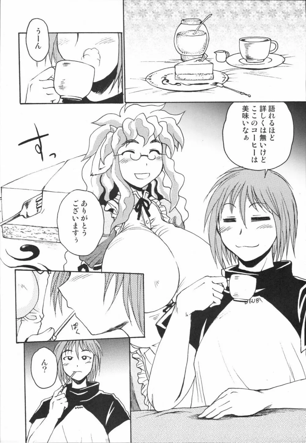 真髄 VOL.1 - page102