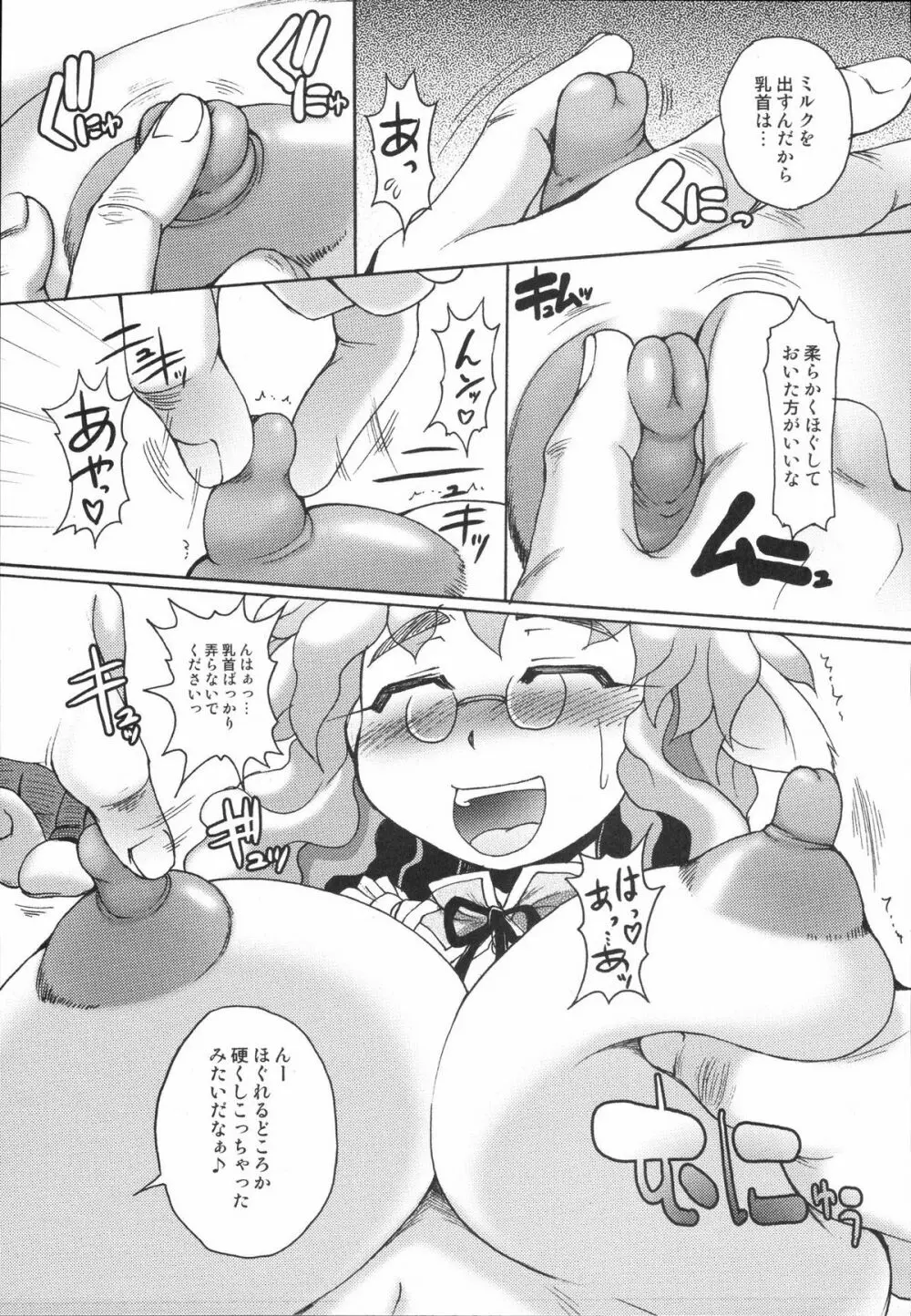真髄 VOL.1 - page108