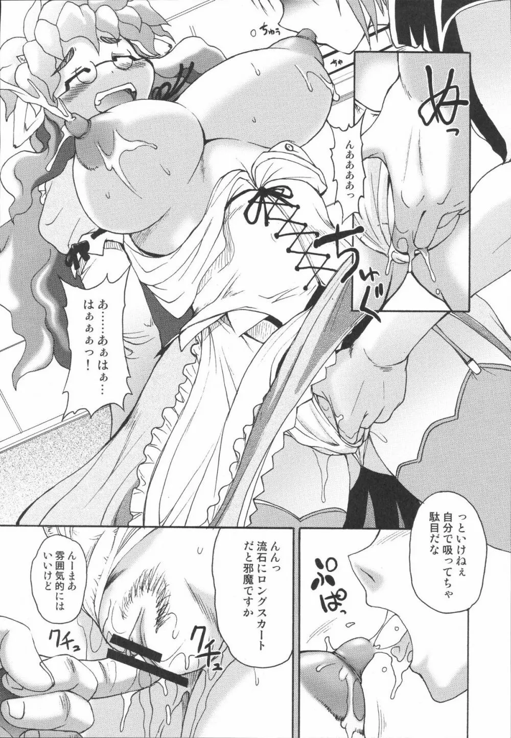 真髄 VOL.1 - page111