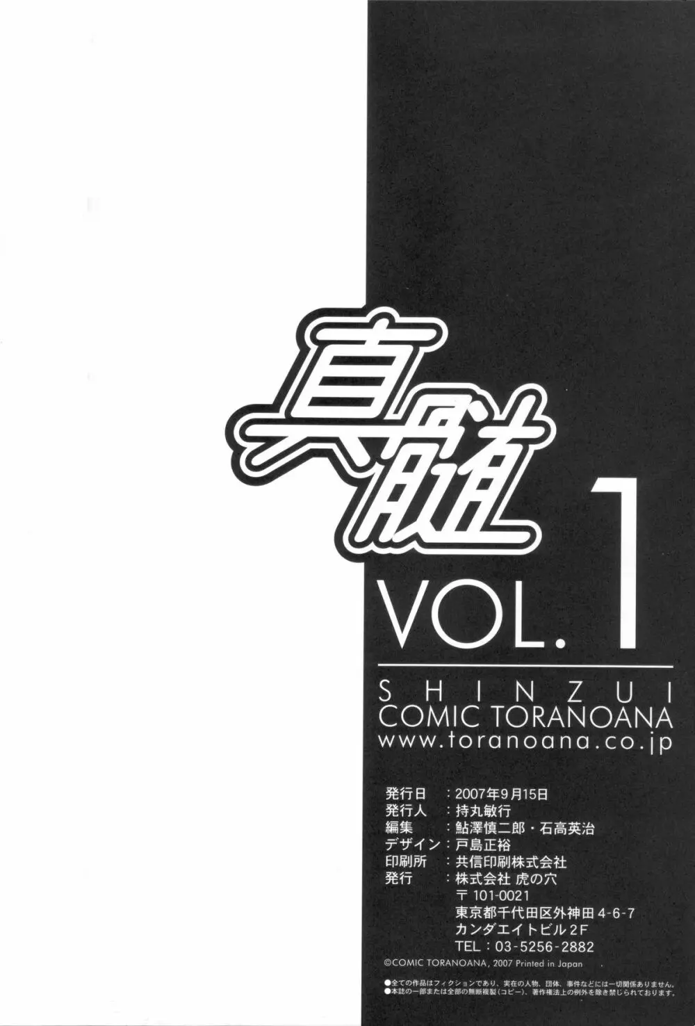 真髄 VOL.1 - page121