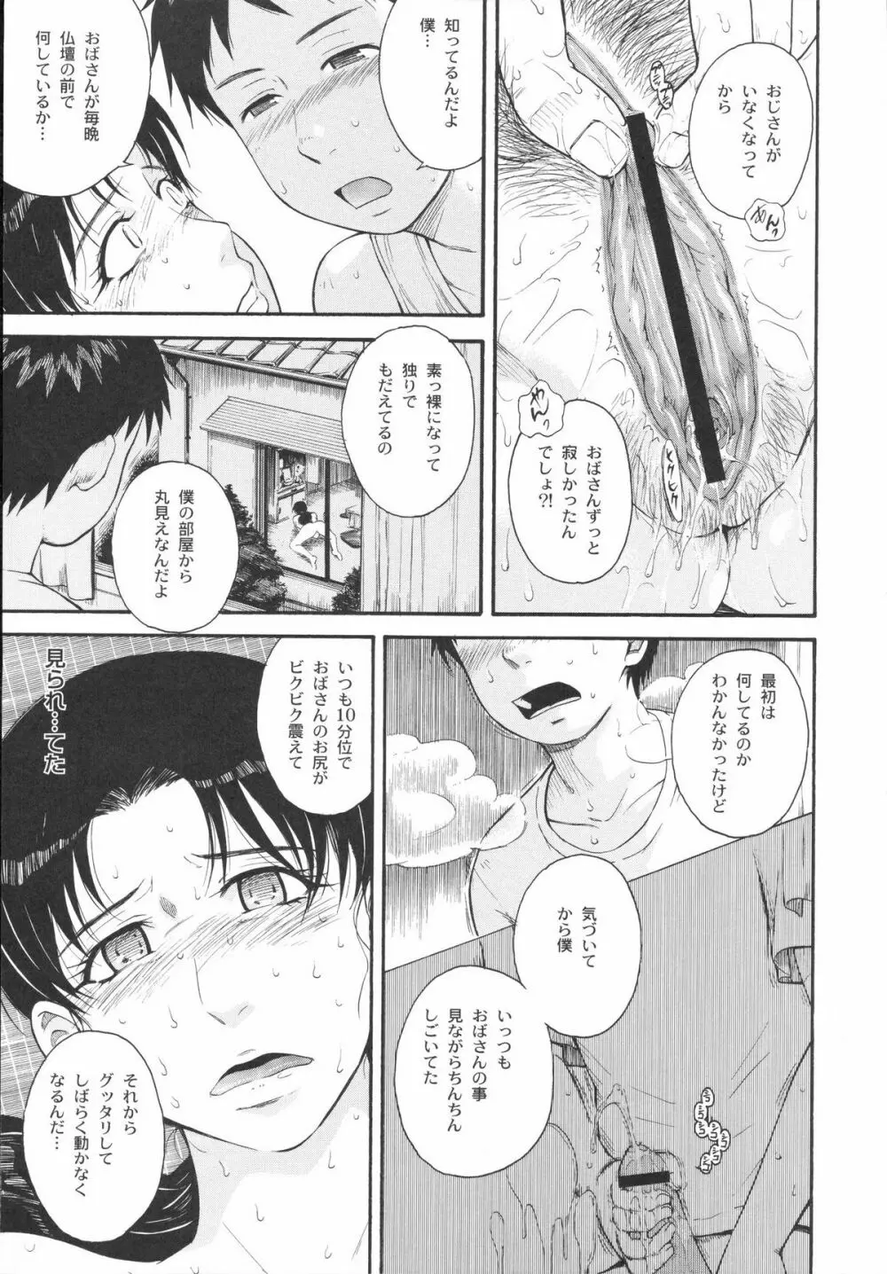 真髄 VOL.1 - page13