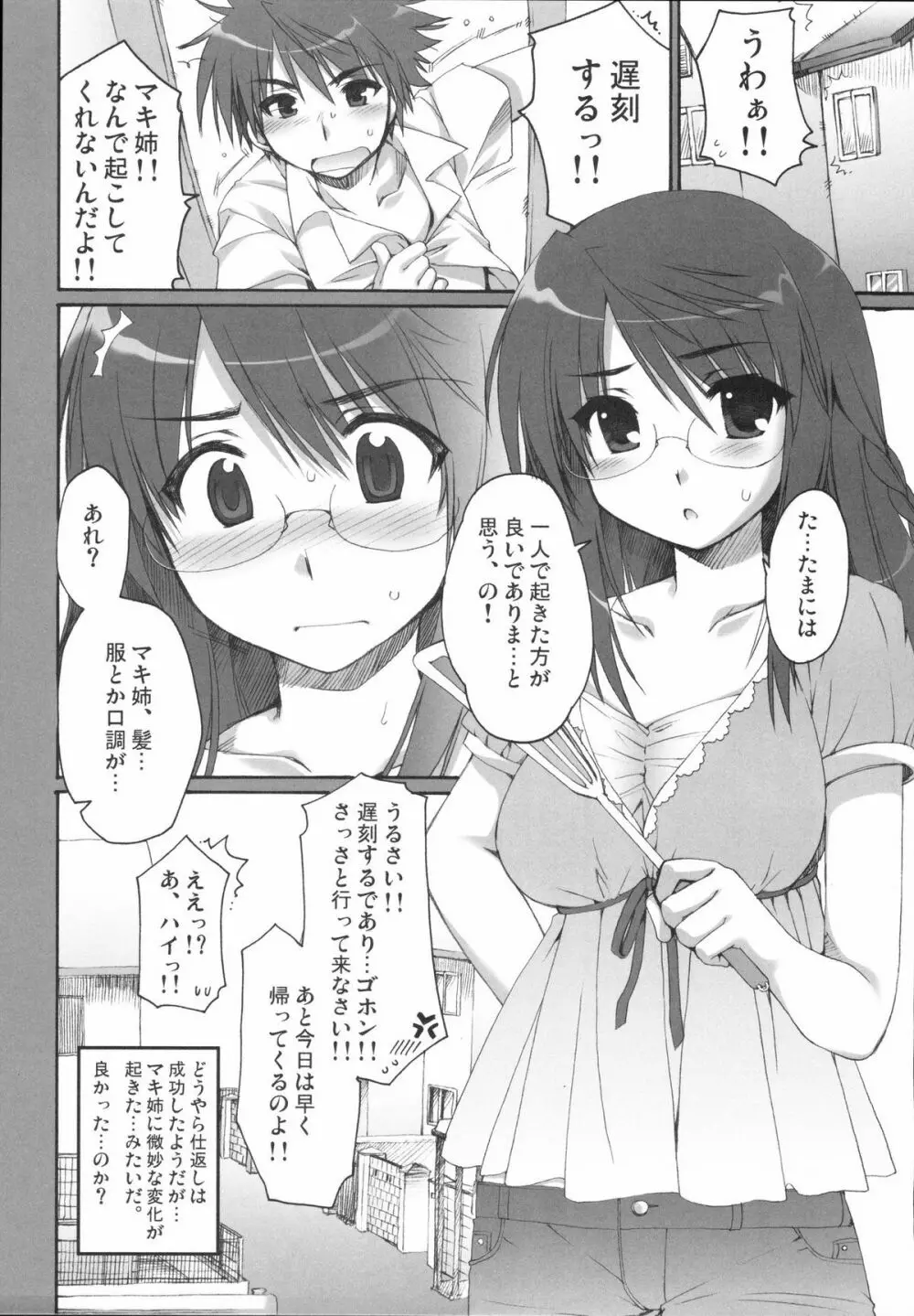 真髄 VOL.1 - page56