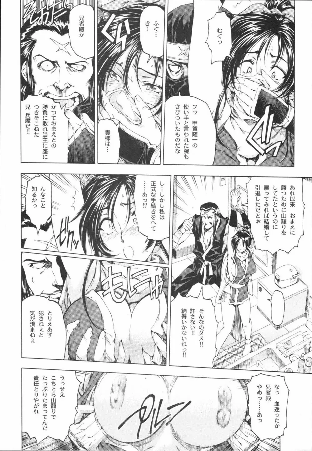 真髄 VOL.1 - page60