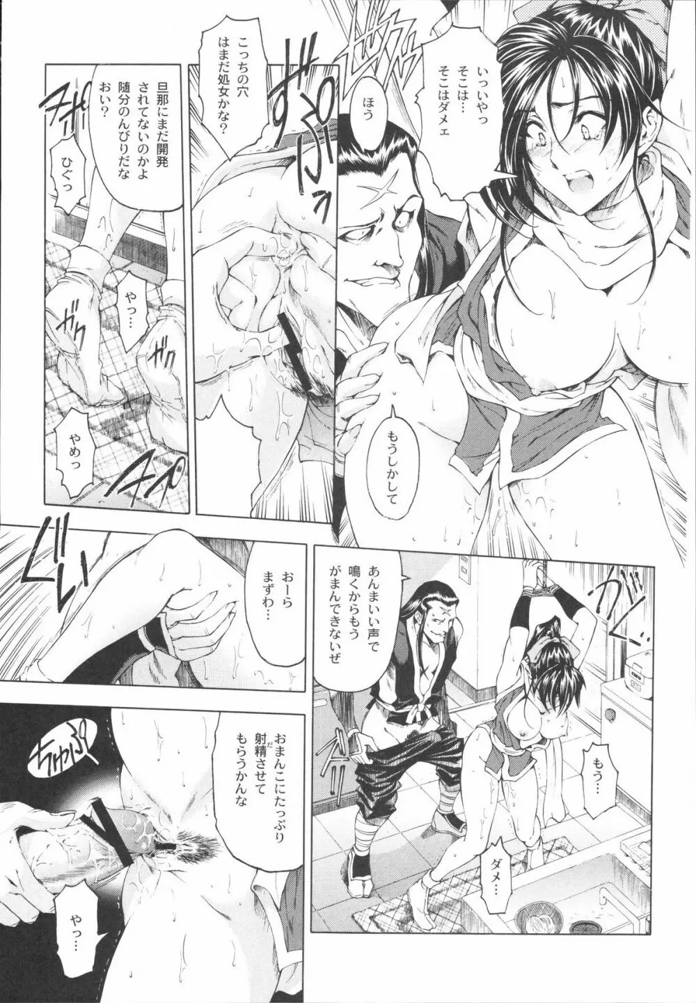 真髄 VOL.1 - page63