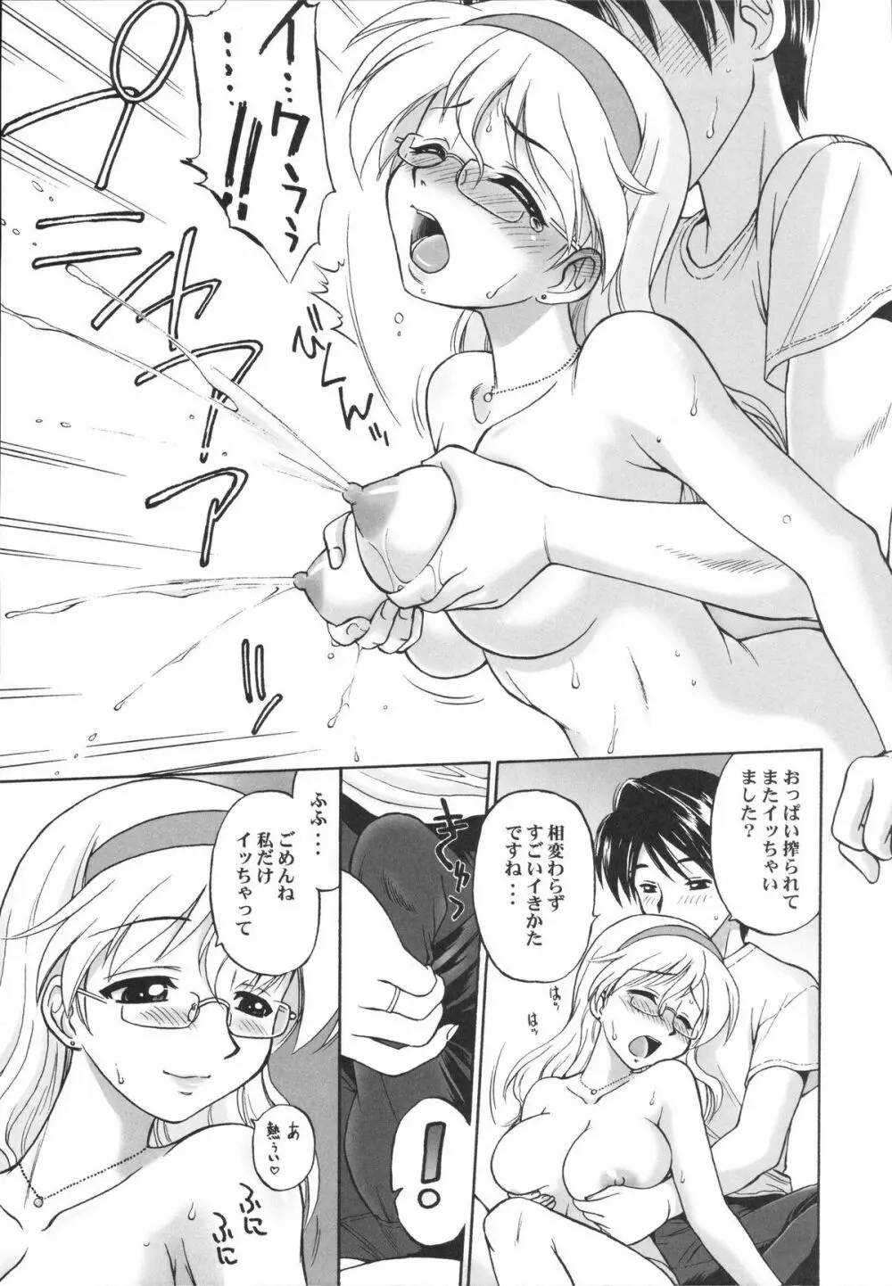 真髄 VOL.1 - page75