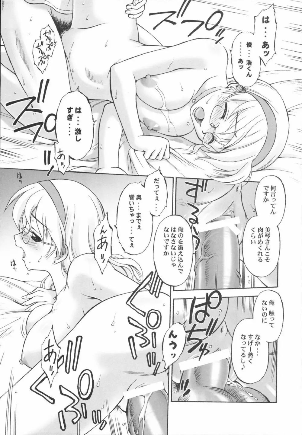 真髄 VOL.1 - page77