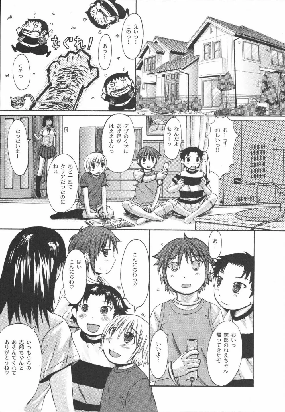 真髄 VOL.1 - page81