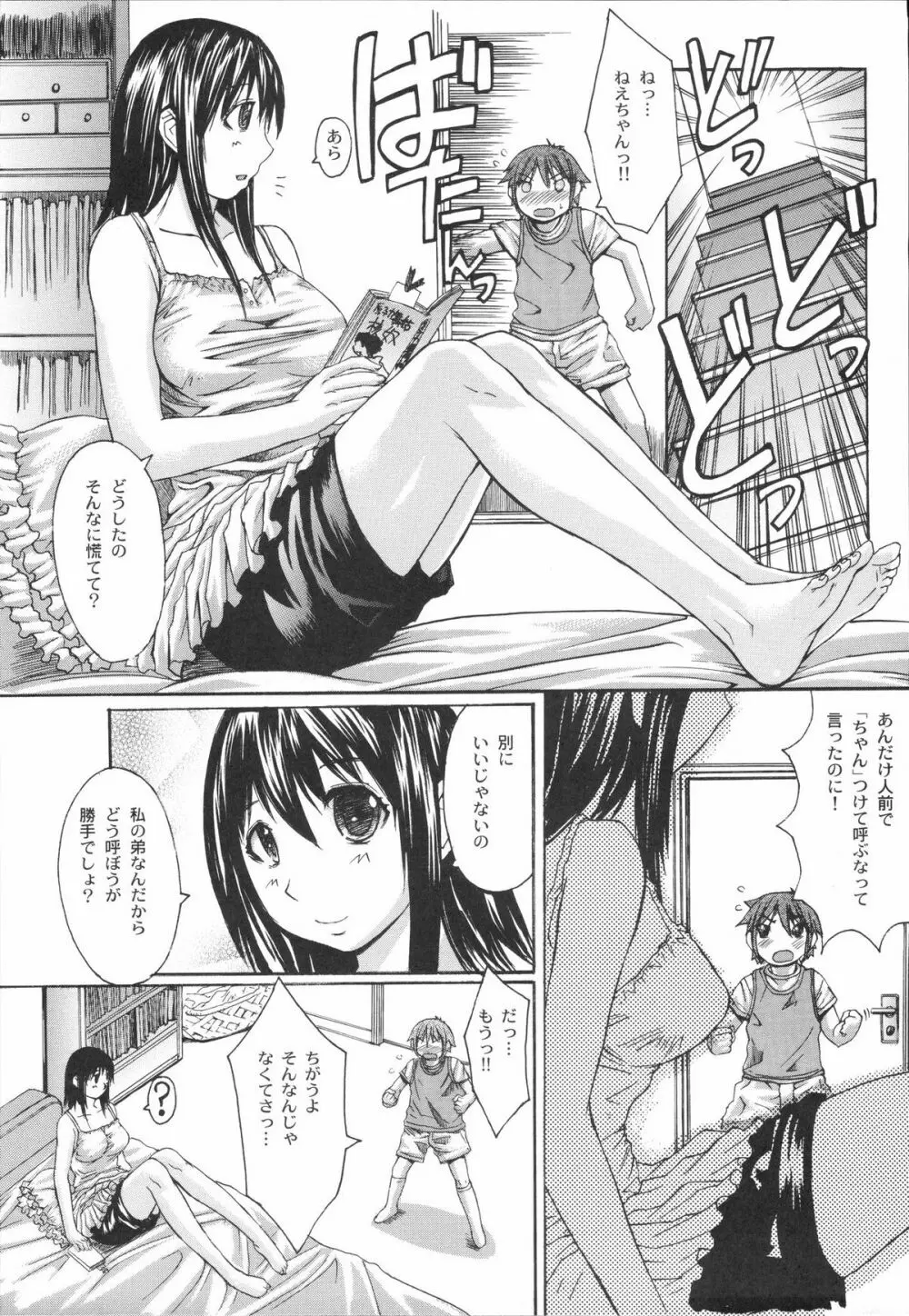 真髄 VOL.1 - page84