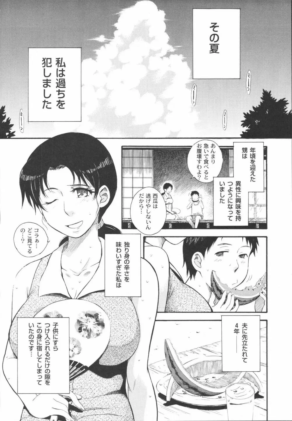真髄 VOL.1 - page9