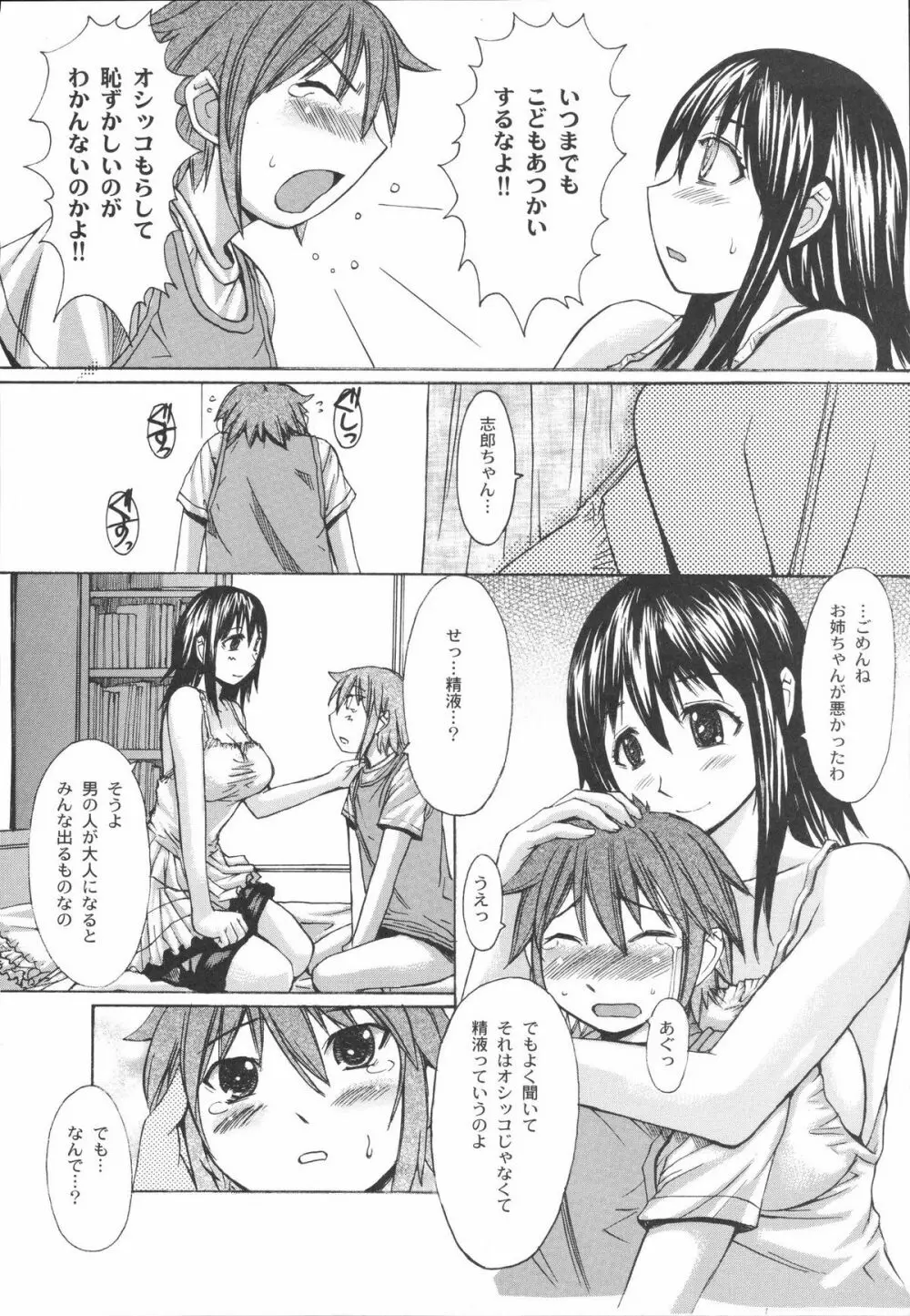 真髄 VOL.1 - page91