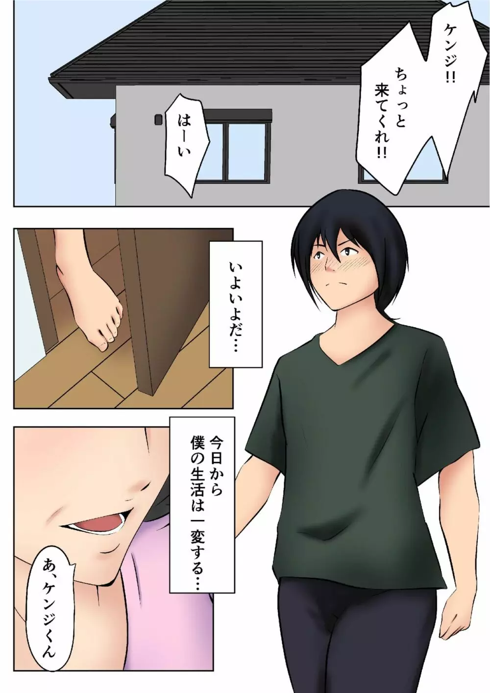お義母さんが僕の友達に… - page3