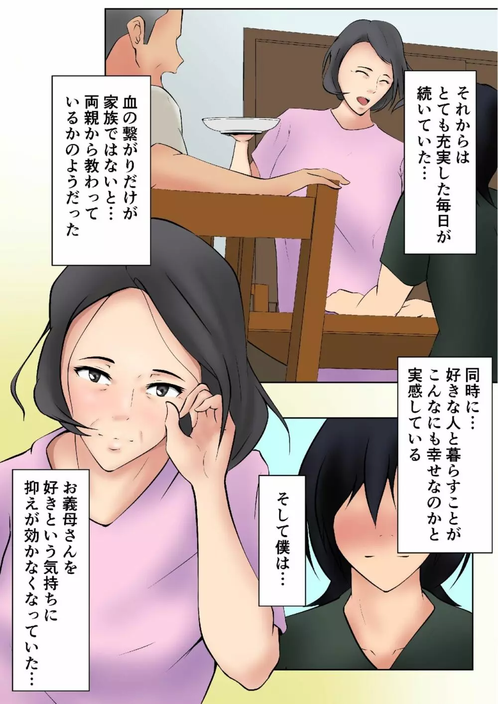 お義母さんが僕の友達に… - page6