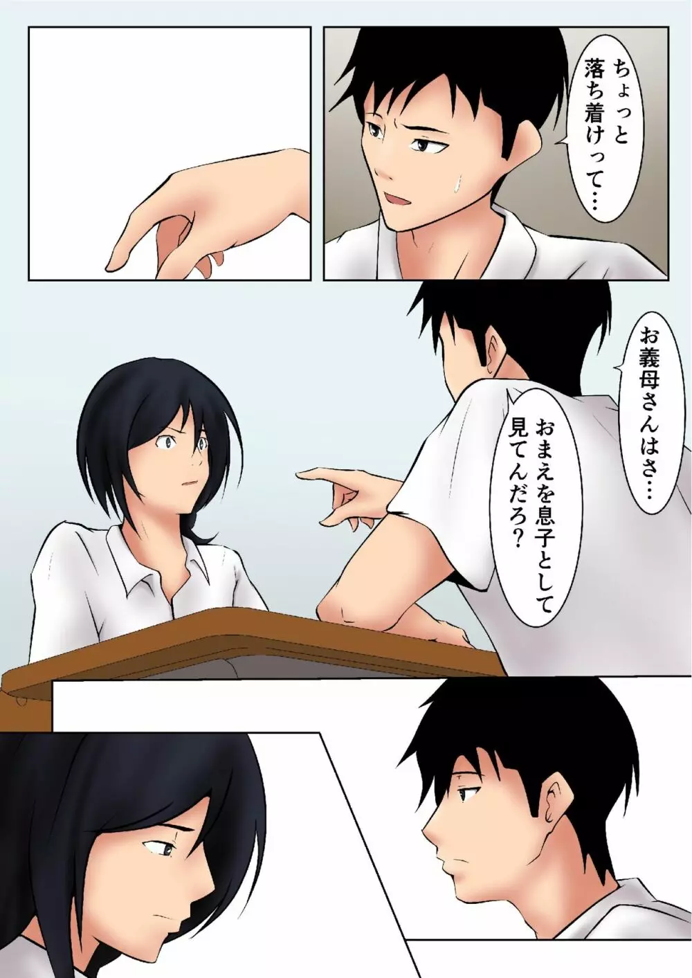 お義母さんが僕の友達に… - page8