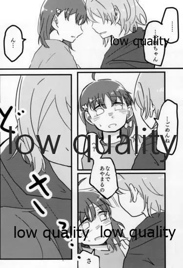 あなたも恋にふれて - page11