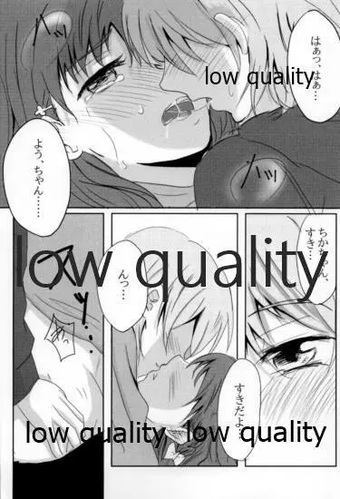 あなたも恋にふれて - page17