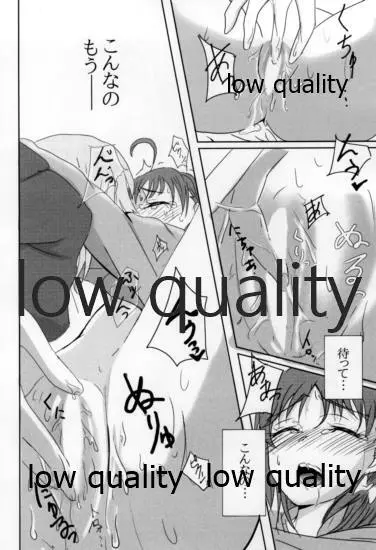 あなたも恋にふれて - page20