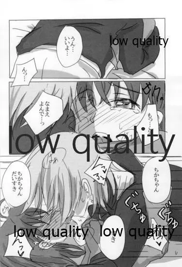 あなたも恋にふれて - page28
