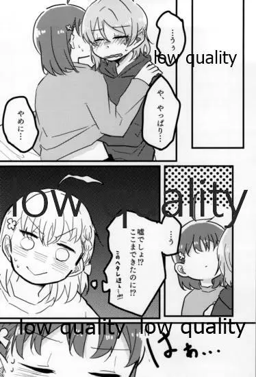 あなたも恋にふれて - page5