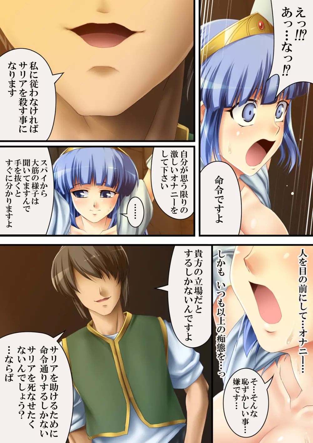 これも一つの国物語 + 三姉妹がお邪魔します！ - page14