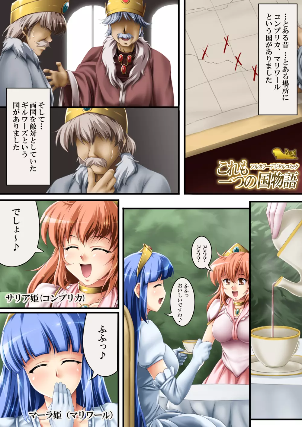 これも一つの国物語 + 三姉妹がお邪魔します！ - page3