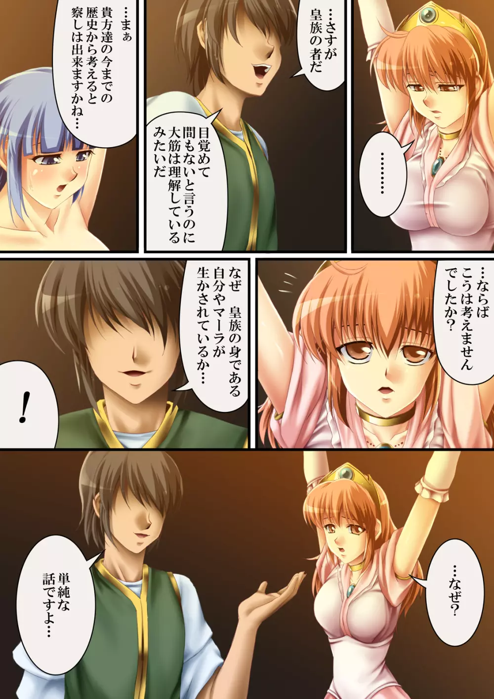 これも一つの国物語 + 三姉妹がお邪魔します！ - page39