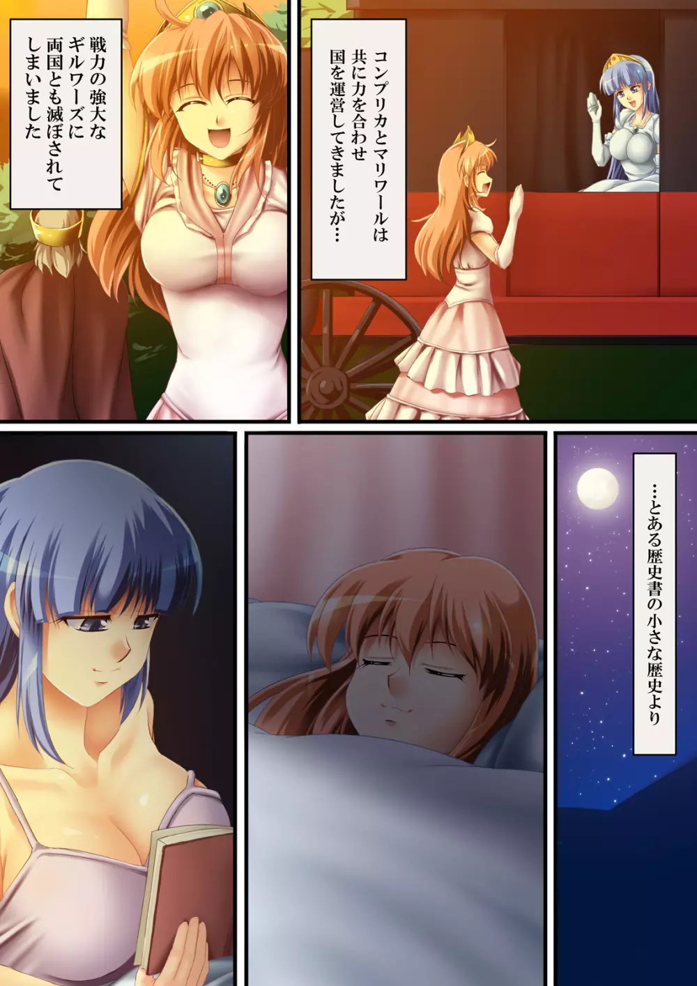 これも一つの国物語 + 三姉妹がお邪魔します！ - page4