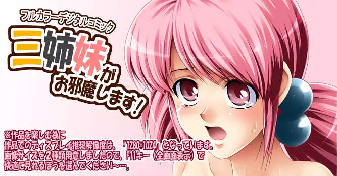 これも一つの国物語 + 三姉妹がお邪魔します！ - page97
