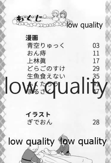 秘湯巡り ~ようちか源泉♨オンリー湯~ - page3