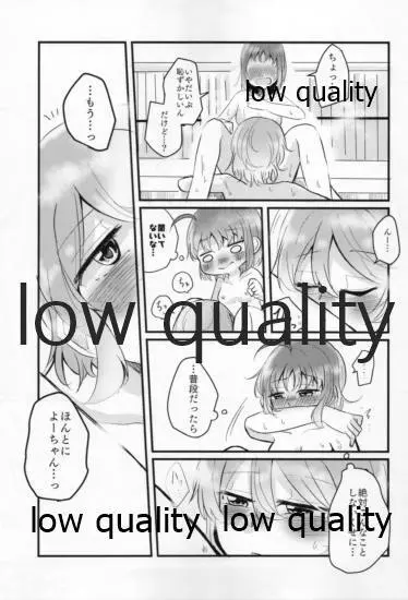 秘湯巡り ~ようちか源泉♨オンリー湯~ - page38