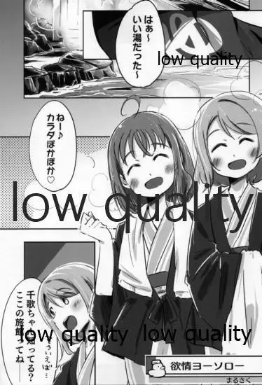 秘湯巡り ~ようちか源泉♨オンリー湯~ - page48