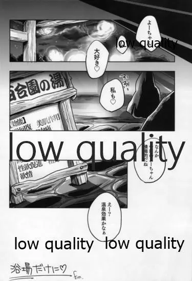 秘湯巡り ~ようちか源泉♨オンリー湯~ - page55
