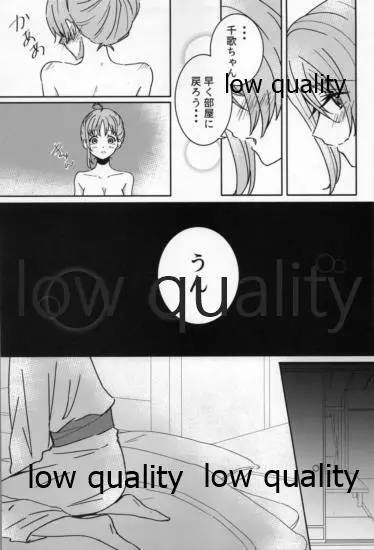 秘湯巡り ~ようちか源泉♨オンリー湯~ - page6