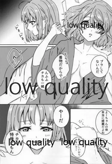 秘湯巡り ~ようちか源泉♨オンリー湯~ - page8