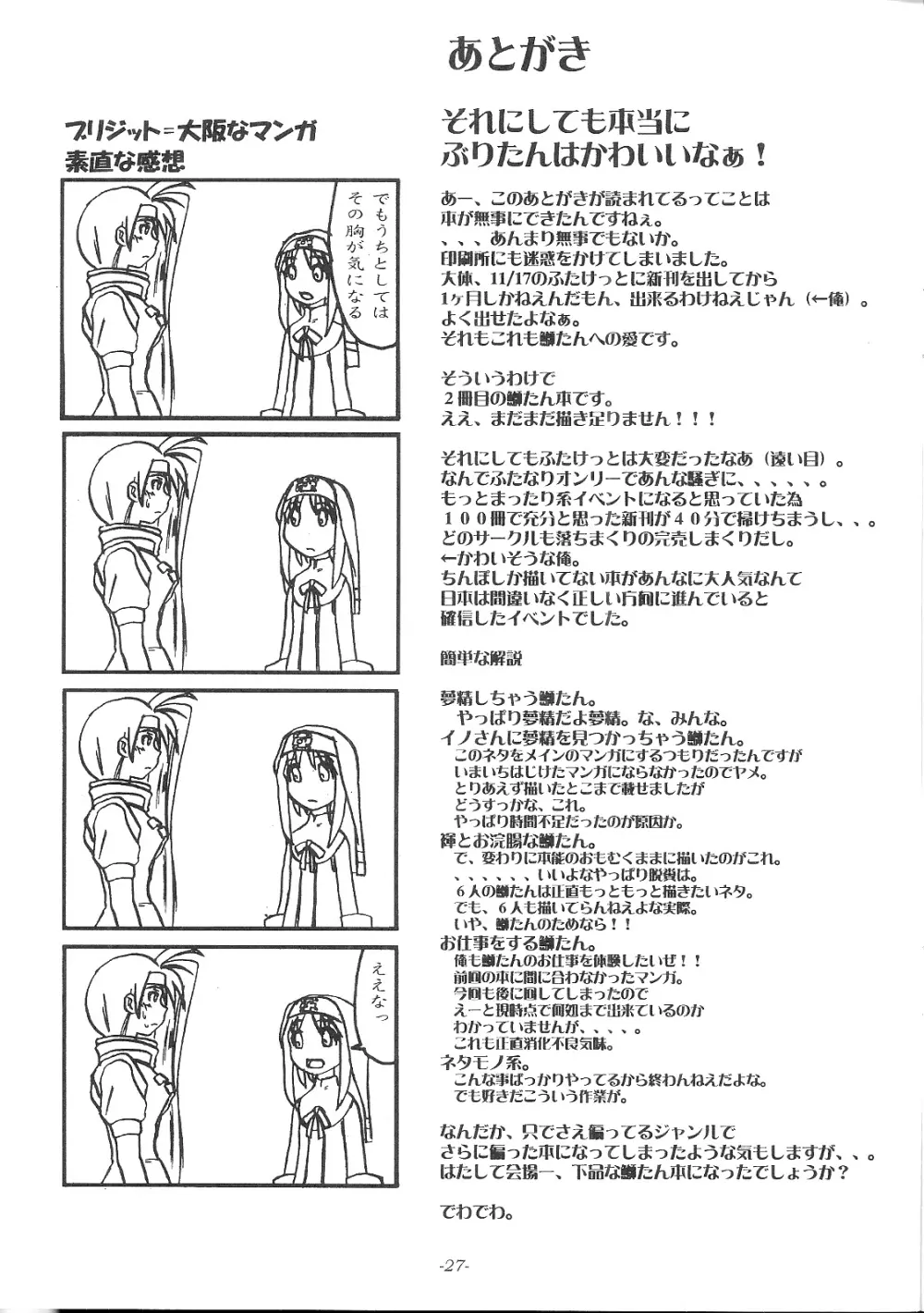 鰤と褌 - page27