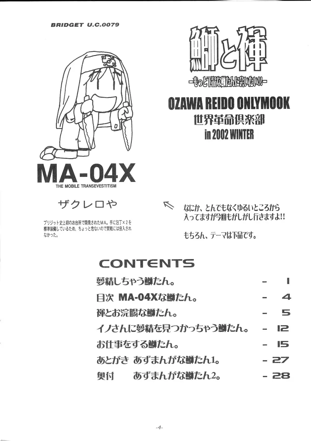 鰤と褌 - page4