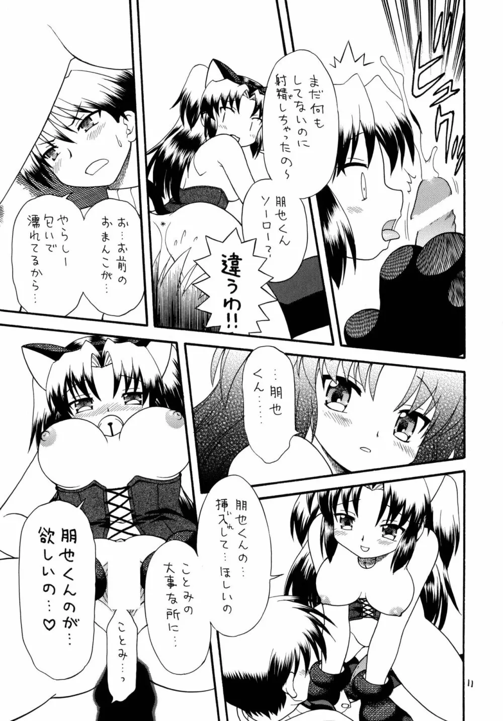 クラナドは人生 - page10