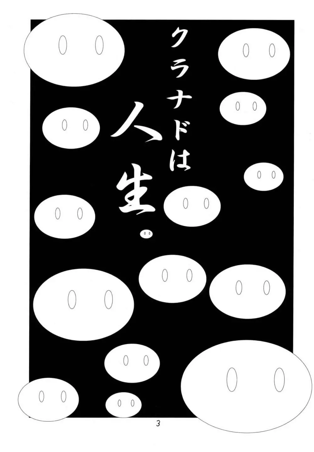 クラナドは人生 - page2