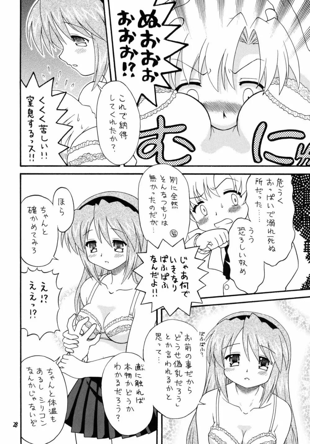 クラナドは人生 - page27