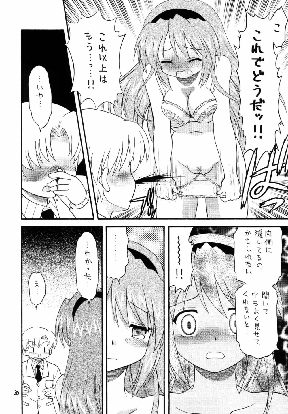 クラナドは人生 - page29
