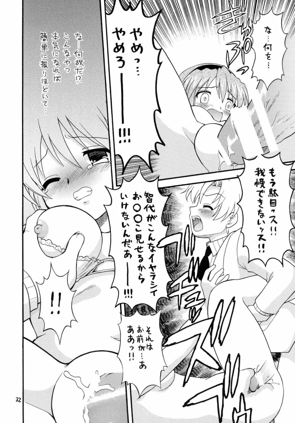 クラナドは人生 - page31