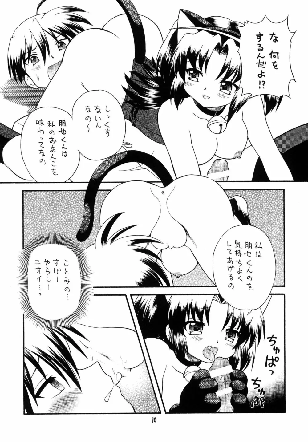クラナドは人生 - page9