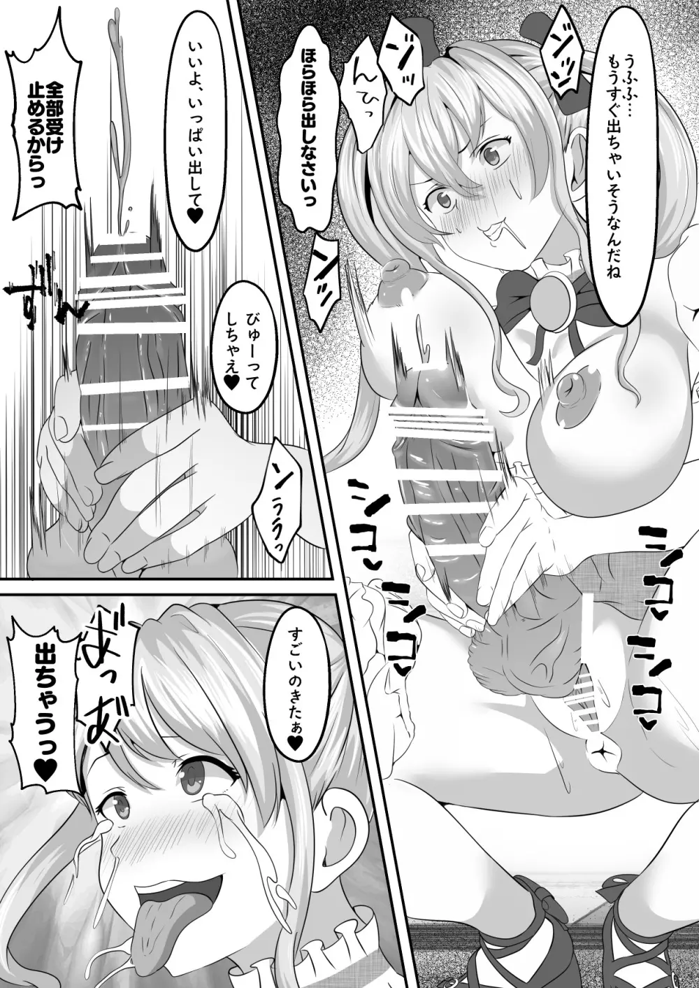 まんこから寄生されクリトリスおちんぽに変えられた魔法少女 - page17