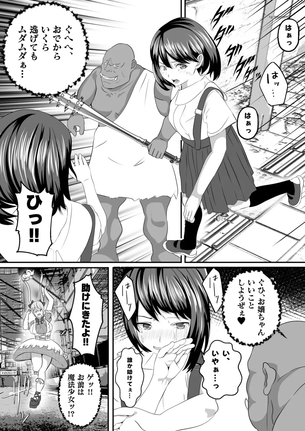 まんこから寄生されクリトリスおちんぽに変えられた魔法少女 - page20