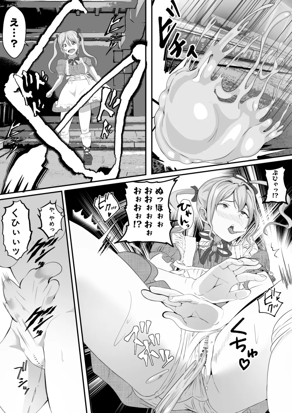 まんこから寄生されクリトリスおちんぽに変えられた魔法少女 - page7