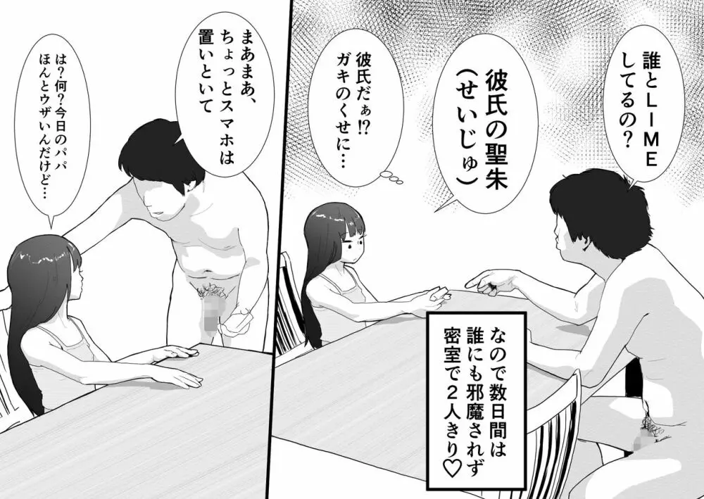 メスガキと夏休みのおるすばん - page5