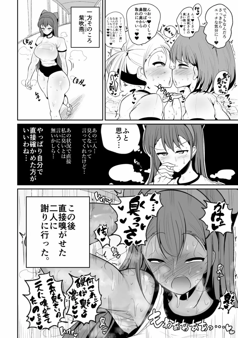 生徒会長の興奮する臭い - page14
