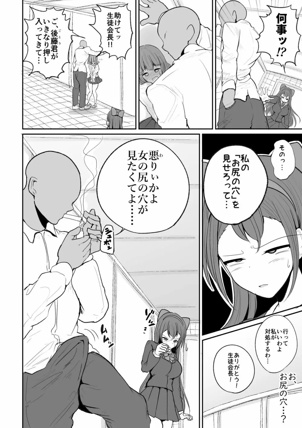 生徒会長の興奮する臭い - page30