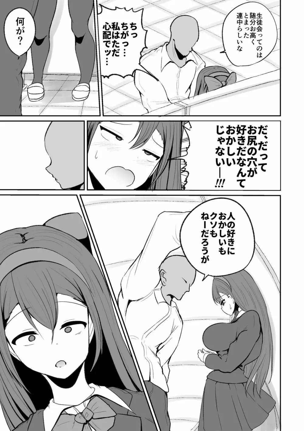 生徒会長の興奮する臭い - page33