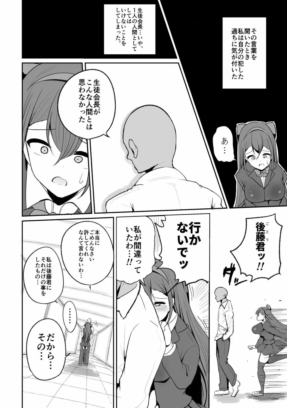 生徒会長の興奮する臭い - page34